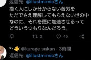 【悲報】Twitter上の神絵師さん達、高性能お絵描きAIにブチ切れて非難囂々へｗｗｗｗ