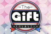 櫻坂46守屋麗奈、12/13放送「The Gift」出演へ！日本一明るい某番組で可愛がってくれたあの方にギフトを贈る