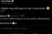 ◆悲報◆バルサDFジェラール・ピケさん、マドリーのPKに恨み節のバレンシア公式ツイに便乗してしまうｗｗｗ
