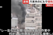 不動産社員「スプレー缶のガス抜くかぁ」→爆発炎上?
