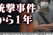 【悲報】NHK「山上の動機は自分の人生がうまくいかなかった逆恨みじゃないの？」山上「…」