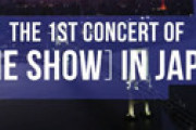 韓国音楽番組「THE SHOW」日本公演、「全面中止」が発表されファン騒然 ⇒ アレが理由ではないかと噂に・・