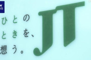 【カナダ】たばこ訴訟 JTなど大手3社 約3兆5600億円の和解案に合意