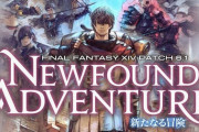 【FF14】詩人のメヌエットと白のエアロラの不具合はクライアントの更新が必要になるため、パッチ6.11での修正を予定。本日のパッチ6.1HotFixesメンテ内容が公開
