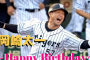 本日6月20日は阪神･岡崎太一選手37歳の誕生日です。おめでとうございます！