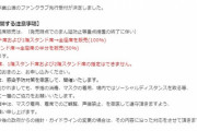 【速報】稲場愛香卒コン武道館がフルキャパ