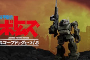 週刊「装甲騎兵ボトムズ スコープドッグをつくる」創刊号が発売…定期購読で赤い肩パーツがついてくる！