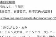 【朗報】｢#吉本自宅劇場 ~怪談LIVE~｣生配信にNMB48井尻晏菜、安部若菜、新澤菜央が出演！