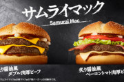 【悲報】サムライマックの「サムライマックじゃないほう」、ガチで誰も食べてない