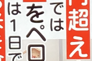 松村沙友理『 回転寿司では５０皿をペロリ 』←