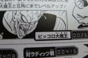 初代ピッコロ大魔王って栽培マンより弱いんだよね…。