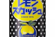 不二家「レモンスカッシュのデザインどうしよ…せや！」