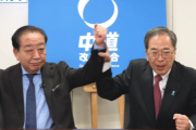 【動画】中道改革連合、元気もりもりな斎藤代表と死んだ目をした野田代表が話題になるｗｗｗｗｗｗ