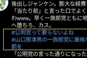【悲報】個人アカと間違えてうっかり公式アカで公明党批判した四国放送の社員さん、懲戒解雇されてしまう