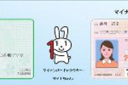 【速報】運転免許証も原則廃止へ　健康保険証と共に24年にマイナンバーカードへ一体化