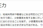 ？？？「日本は同調圧力ガー」なお→アメリカ「本場の同調圧力見せたろか？？」