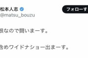 【悲報】文春「松本人志との示談には応じません、A子出廷しそうです、証拠20個出しました」