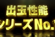 【新台】「沖ドキ！GOLD」のPV公開！出玉性能シリーズNo.1