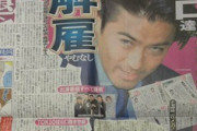 【あの人は今】元TOKIO・山口達也（51）さん、そこらへんにいるオッサンに落ちぶれた模様・・・・