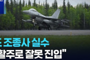 韓国空軍の戦闘機KF-16、国際合同訓練でなぜか誘導路から離陸しようとして失敗、機体から出火。パイロット2名はベイルアウトで無事
