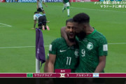 ◆W杯速報◆C組1節 アルヘン×サウジ 48分サウジアラビア同点ゴール！