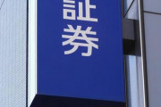 【悲報】ワイ新卒証券マン、もう辞めたい