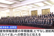 【速報】日本経団連の訪中団180人、ただの旅行と化す「水産禁輸・ビザなし再開・反スパイ法懸念」を伝えるも回答なしｗｗｗ