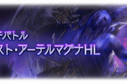 【グラブル】実装日かつ次が闇古戦場なのもありセレストアーテルが入れないレベルでの大盛況…供給不足となり救援欄から消える枯渇状態に