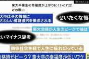 “東大卒の幸福度”が低い？ 高学歴ゆえの苦悩「合格はタスク」「就職後は自分が駄目人間みたいな感覚に」 大手商社→TikTokライバーへの転身で得た気づき
