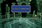 昔のRPG特有の「取り返しのつかない要素」とかいうつまらん要素