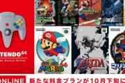 Nintendo Switch Online入って64のゲームやってみたんだけど
