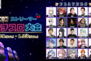 【VTuber】777TOWN.net主催の第１回ストリーマーパチスロ大会開催決定！VTuber・配信者ら総勢25名参加！【1/24(土)・25(日)】