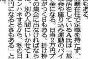 【パヨク発狂】「反対運動に日当」「黒幕は外国勢力」保守派が流す悪質な沖縄デマと差別　市民への暴行…その根底にあるもの