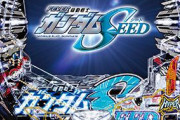 【悲報】ガンダムSEEDのパチンコ、ガチで誰も座っていない