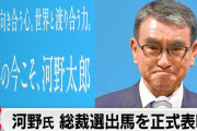 【出馬表明】河野太郎「ブロックをお勧めしたい。ブロックを批判するのはおかしい」