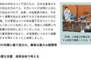 【速報】小泉進次郎「方向性は、全く同感だ」共産党と意気投合