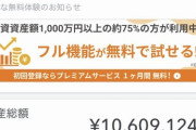 20代ワイの総資産、凄い（※画像あり）