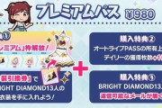 【祝】ミリオンライブさん、サブスクリプション「プレミアムパス」を解禁！1シーズン三ヶ月980円でアイドルから返信可能なメールが届くぞおおおwww