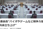 経団連「これからはアニメ・ゲーム・バイオの３本柱で日本経済を回していく」