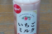【画像】ファミリーマートとセブンのイチゴミルクを比較した結果ｗｗｗ