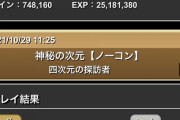 【パズドラ】四次元デイトナは幸村抜いてコットン3が良い模様！
