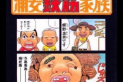 初期の浦安鉄筋家族､今読み返しても普通に面白い