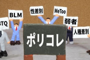学生さん、学校に地獄みたいなポリコレポスターが貼られ咽び泣く