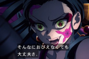 鬼滅の刃の堕姫ちゃん「柱7人食いました」←これｗｗｗｗ