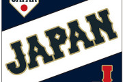 ドジャース「世界一です」野球日本代表「世界一です」←どっちが本当の世界一なんや？