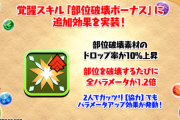 【パズドラ】普通にいいパーティ組めた！→部位破壊3で泣いた