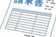 個人事業主「あれも経費w！これも経費w！なんでもタダにできてお得だなぁw！」