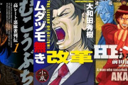 【最安11円セール】『むこうぶち』、『ムダヅモ無き改革』、『HERO-アカギの遺志を継ぐ男-』、『鉄牌のジャン！』など最安「11円」で買える特大セール！