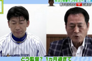 元DeNA中畑監督が三浦監督にメッセージ「期待してますよ！下向かないでよ！頑張れー！大輔！」