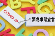 【新型コロナ】8割おじさんこと西浦教授が衝撃発言・・・日本おわた・・・